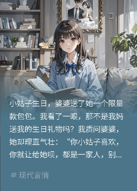 婆婆豪赠我的百万名包，我将她祖传翡翠送保姆