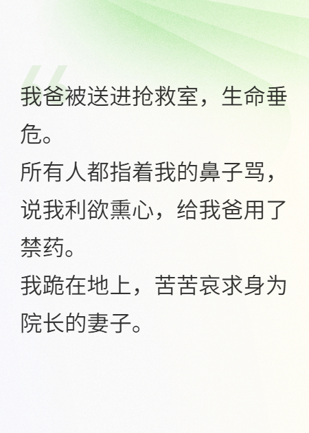 妻子维护害死我爸的实习生后，我亲手为他们布置灵堂