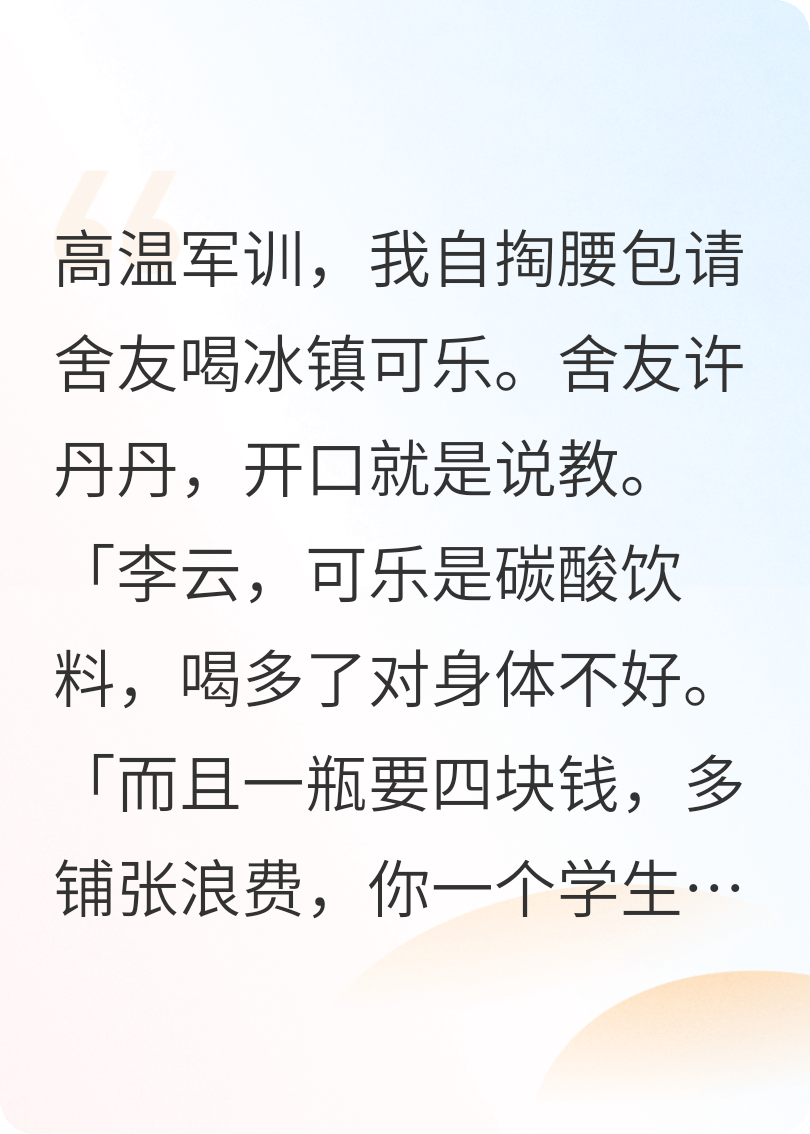 高温军训，我笑看舍友喝下加料绿豆水