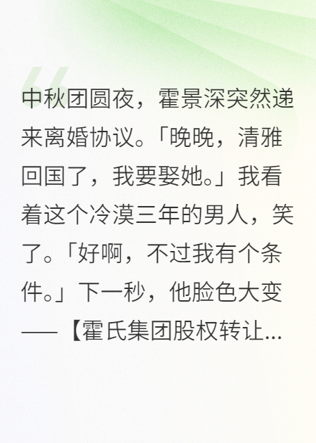 中秋团圆夜他要离婚娶白月光