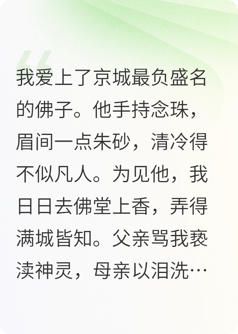 他用佛珠把我勾入佛堂