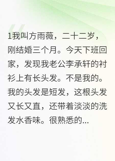 婚内出轨被发现，小三原形毕露记