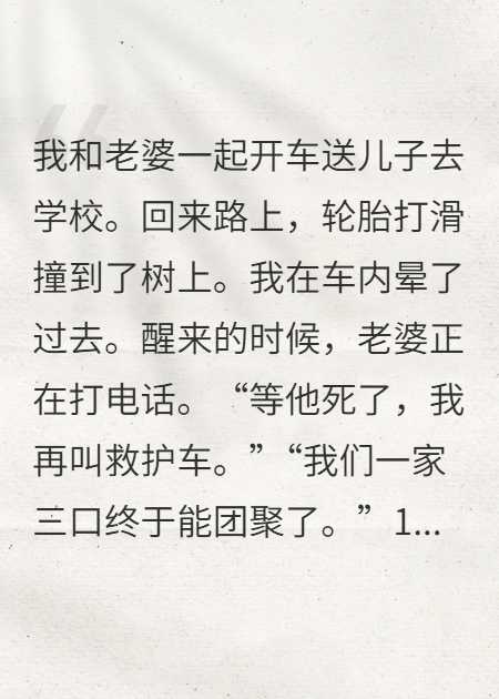 老婆对我见死不救后，我和儿子做了亲子鉴定