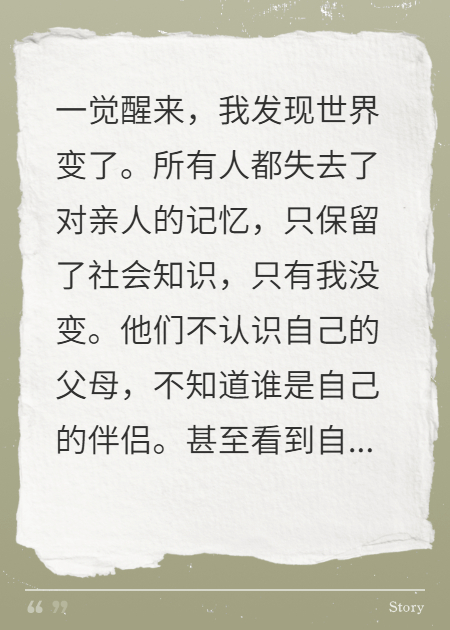 全球失忆后，我把老公配给了闺蜜