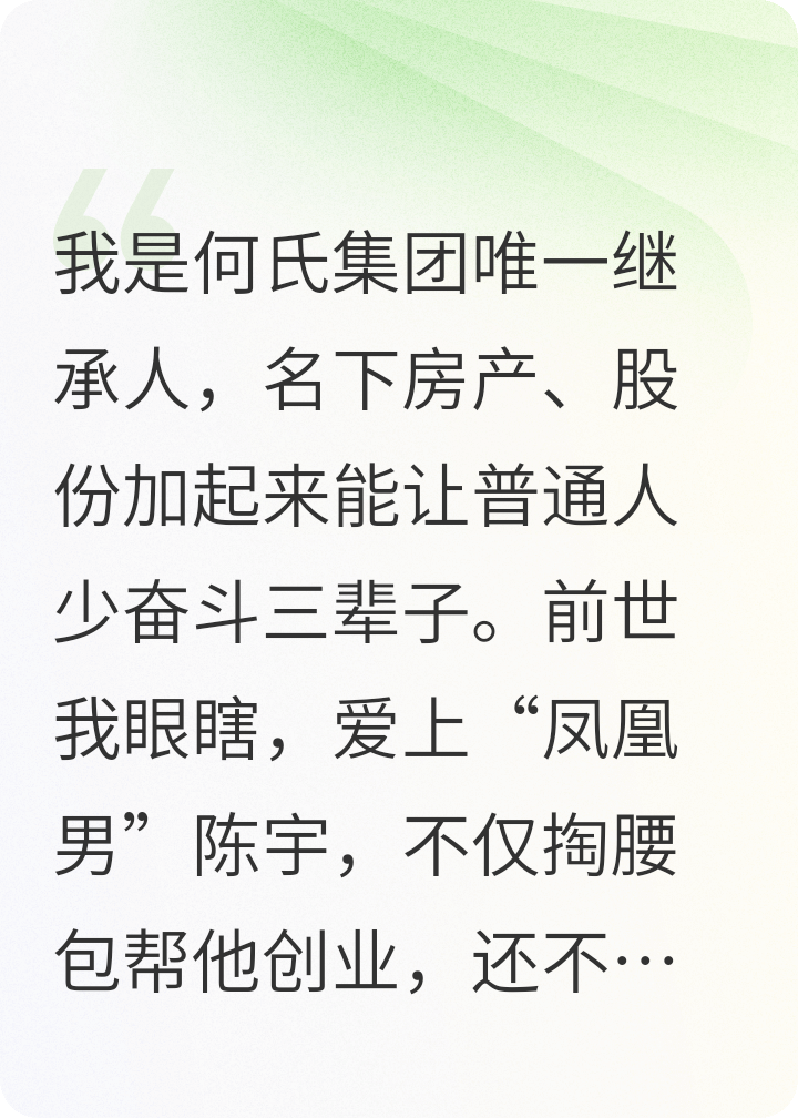 未婚夫想让我和白月光共享家产？我直接让他下地狱