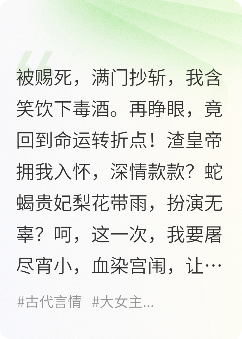 重生废后杀疯了，渣皇帝悔悔悔悔悔啊！