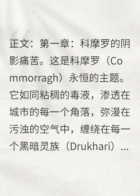 战锤40k蛛网低语：痛苦之神的谎言
