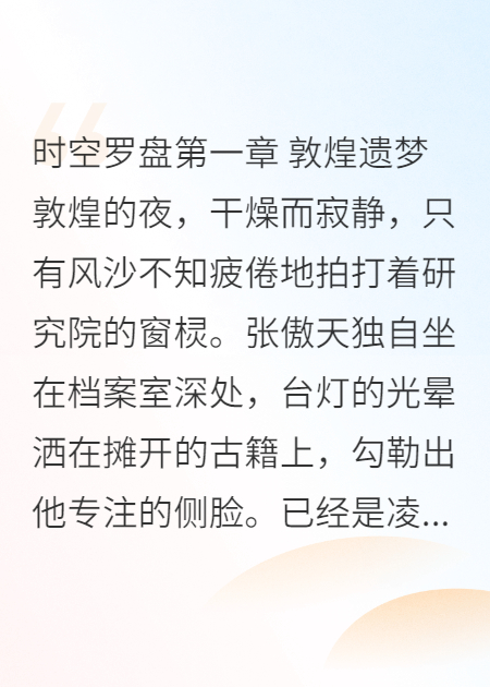 科幻悬疑之时空罗盘