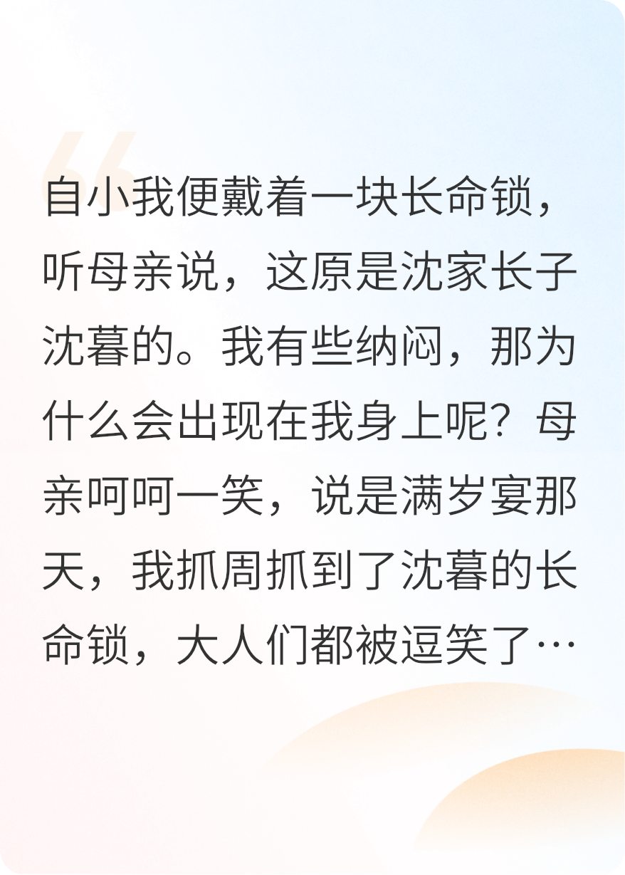 自小我便戴着一块长命锁