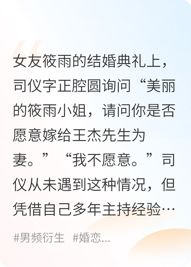 为女友坐牢，回来第一件事竟受邀参加她的婚礼