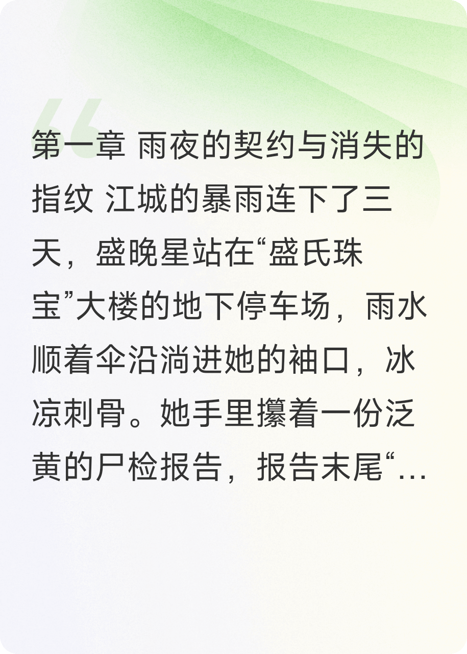 租来的新郎竟是千亿继承人