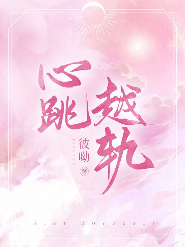 禁欲裴医生失控爱！夜夜唤她小祖宗