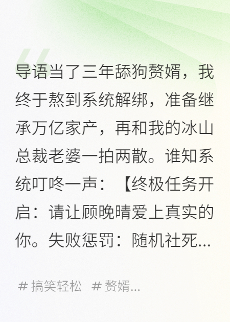 顶流赘婿的千层马甲：解绑舔狗系统后，冰山老婆急了