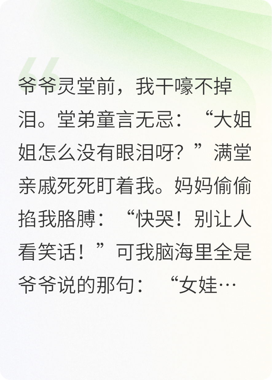 棺前被嘲哭不出，我爆爷爷重男轻女