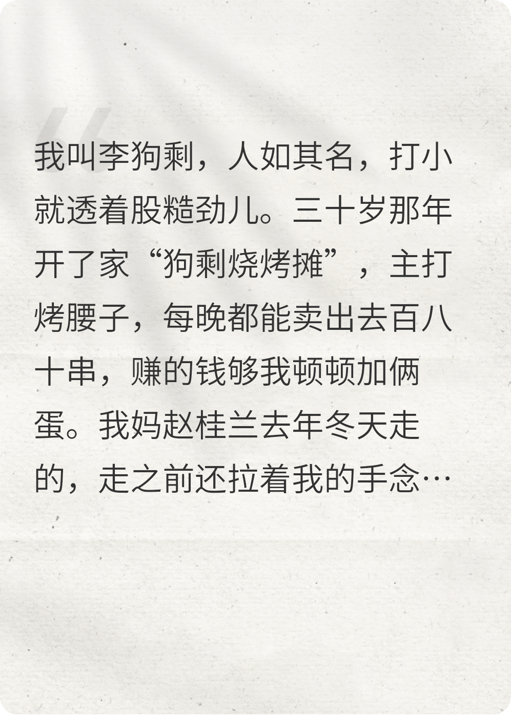 李狗剩阴间救母记