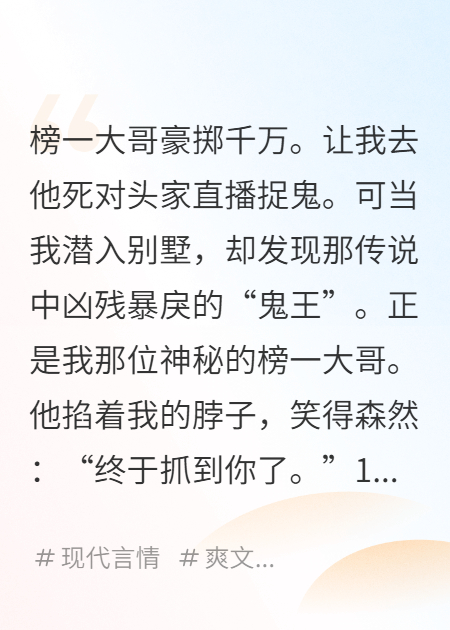 直播捉鬼，鬼王是我榜一大哥