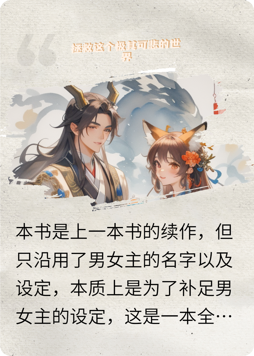 拯救岌岌可危的极寒世界