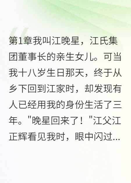 继母女儿冒认了我的豪门身份