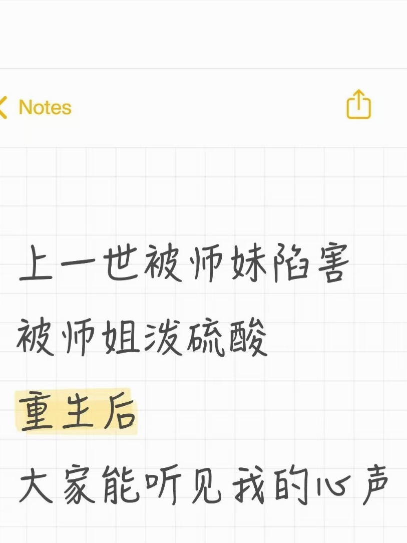 重生：我从硫酸惨剧到Cell大佬