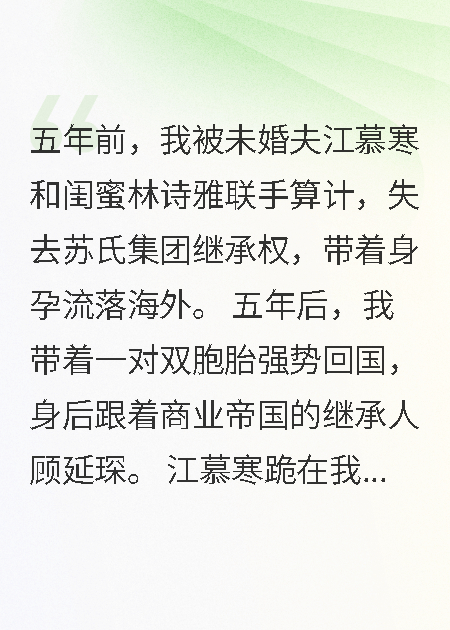 前夫跪求复合，我已是商业大佬的太太