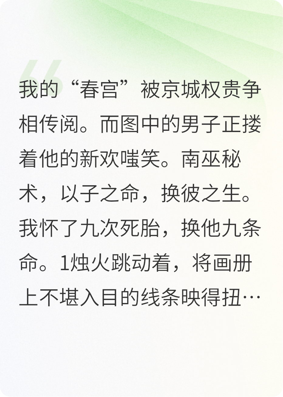 已子之命救渣男