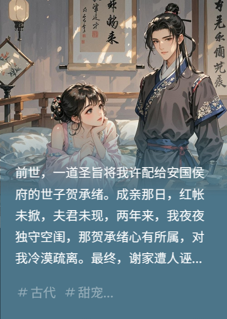 重生后，我撩宠了前世为我而死的侍卫
