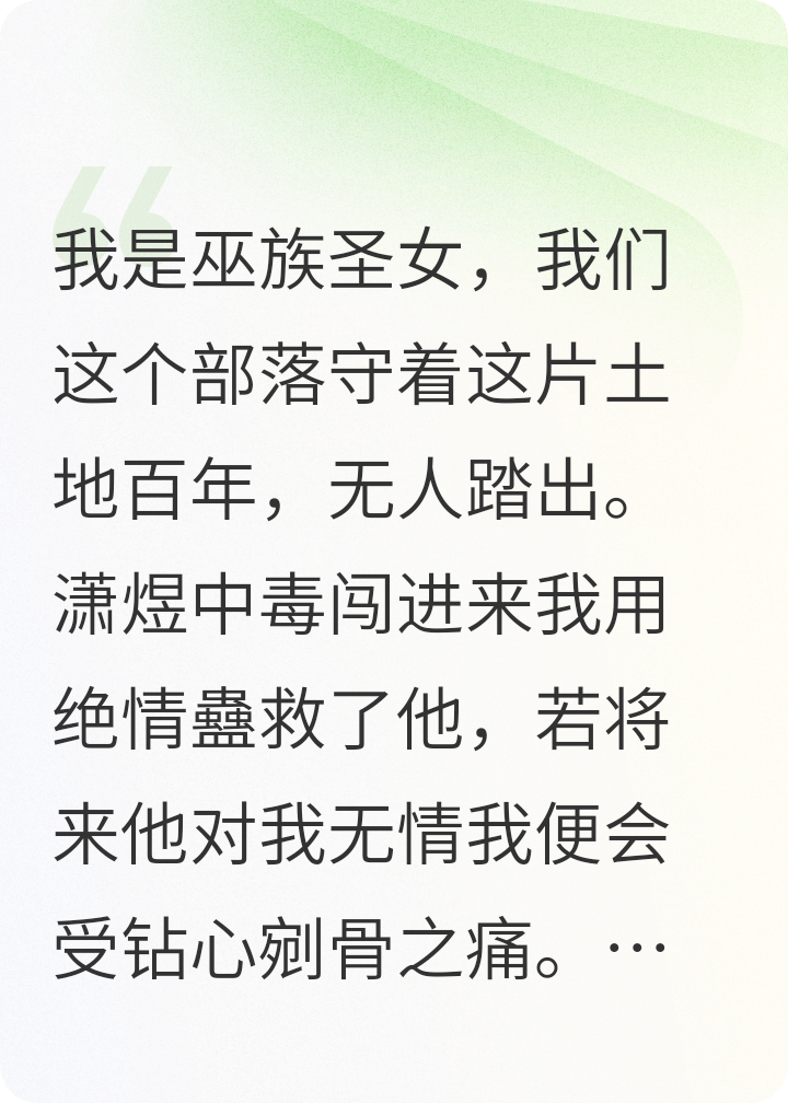 重生后我不再是巫族圣女