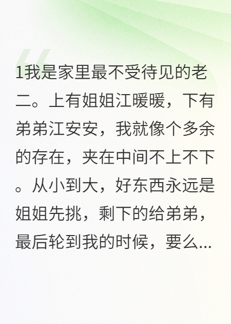 我是家中最不受宠的老二