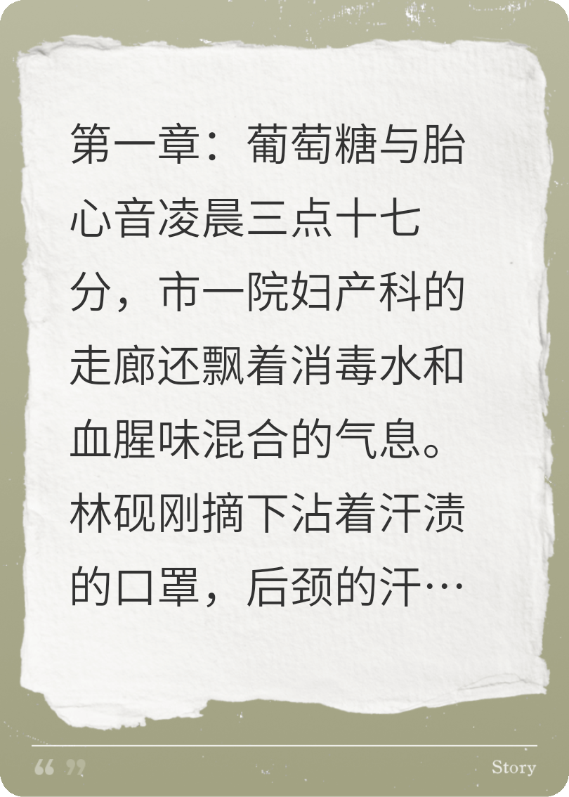 妇产科的甜