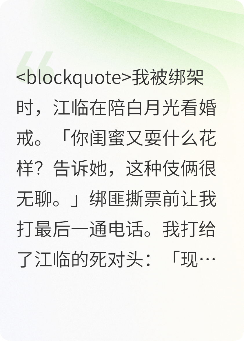 老公骂我恶毒，我转身嫁给他的死对头