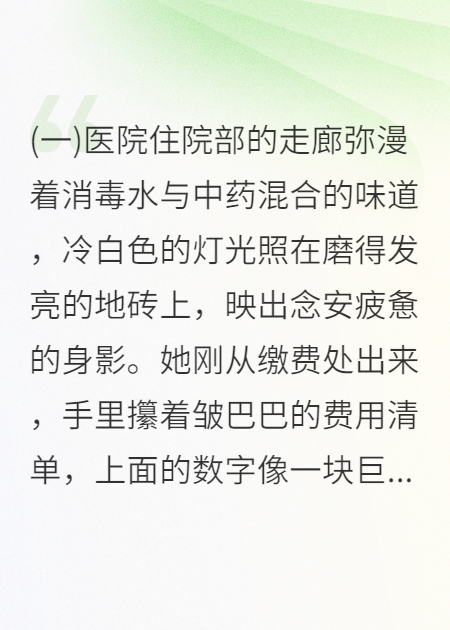 念安闯关：渣男绿茶退散