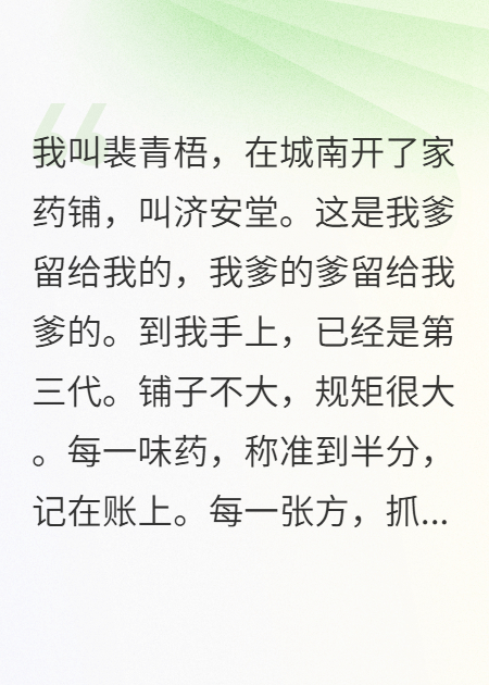 我的药铺，规矩最大