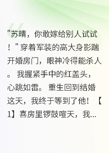 重生八零悔婚日军少踢门来抢亲
