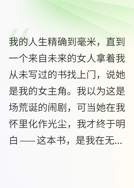 我为她写下情书，却成了她的死神