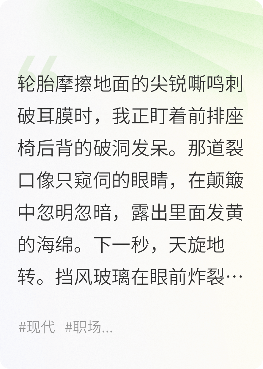 大巴车上重生，回到车祸那天