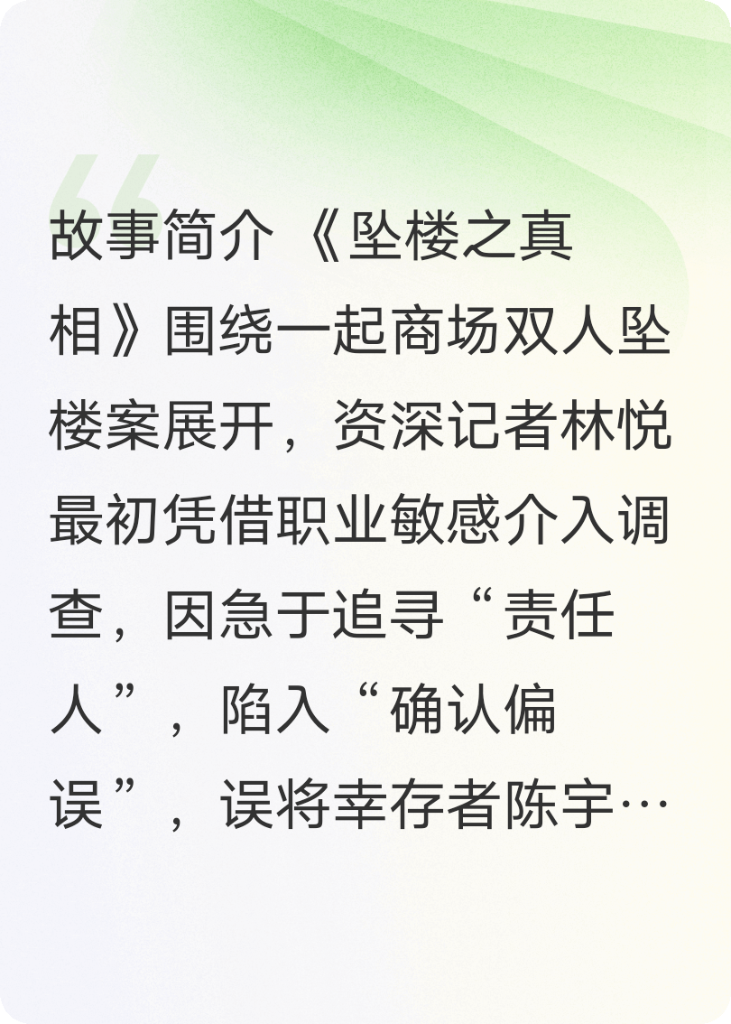 坠楼之真相