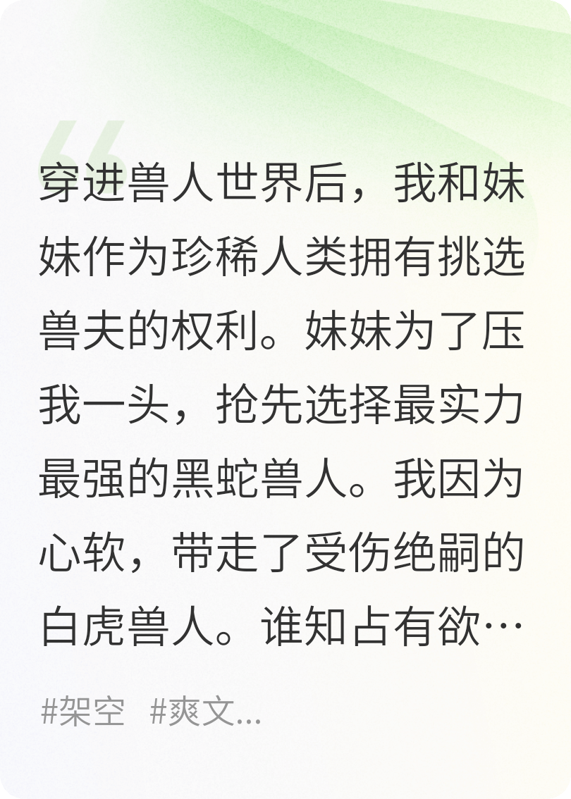 拒选厌我的白虎后，我被病娇蛇夫夜夜缠