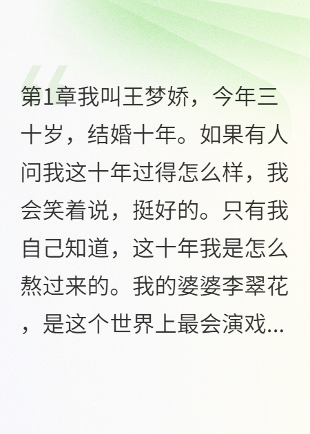 恶毒婆婆虐我十年，我让她尝尝报应