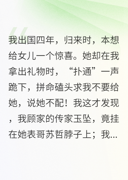 我出国四年，女儿被妻子关在储藏室