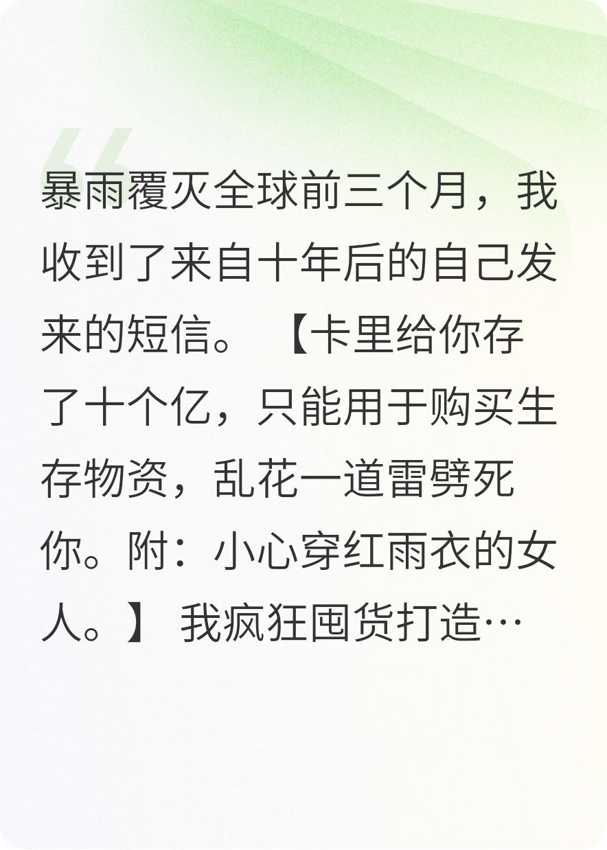 末日债主：我的利息是你的命