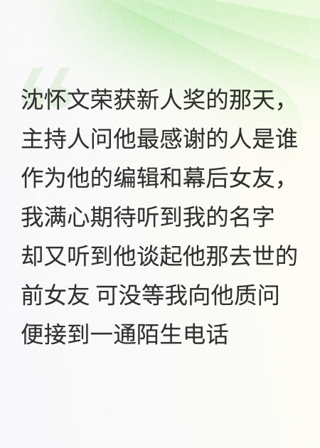 他的早逝女友打来电话