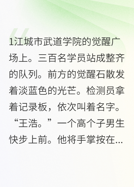 废柴觉醒龙武魂，踏碎宗门报血仇