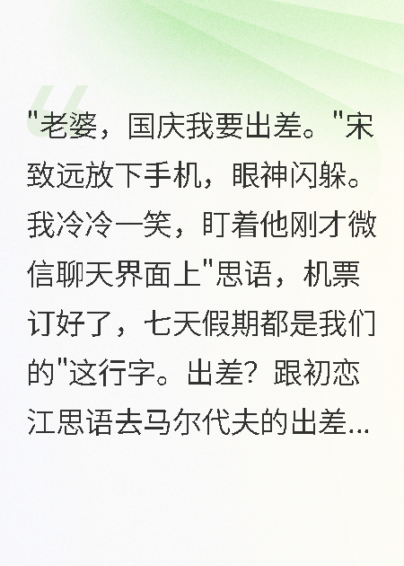 老公带白月光过七天假我秒离婚