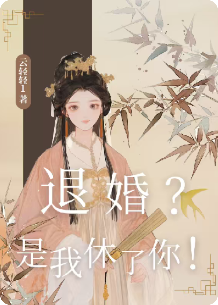 京师第一女先生