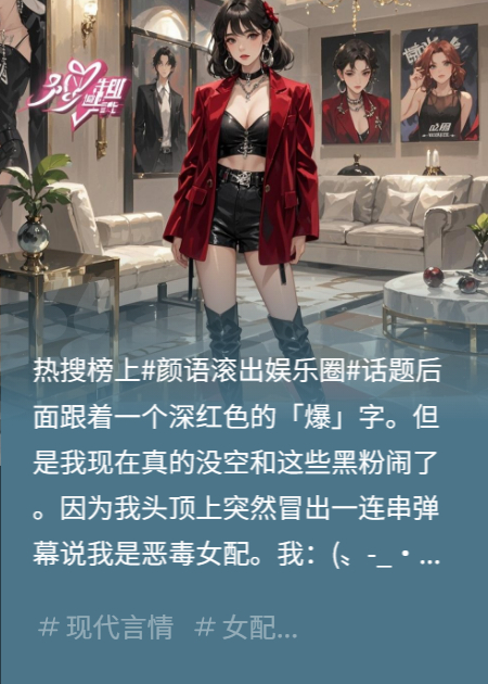 全网黑又争又女星，看见弹幕之后我疯了