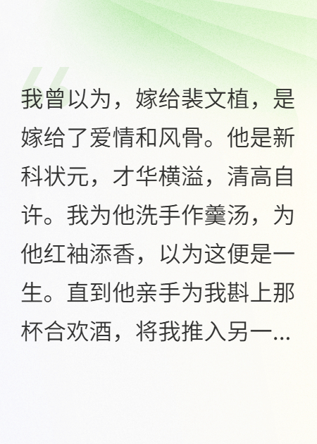 状元夫君献我邀宠