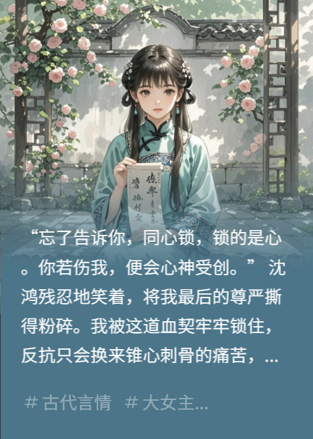 夫君，你的同心锁碎了！