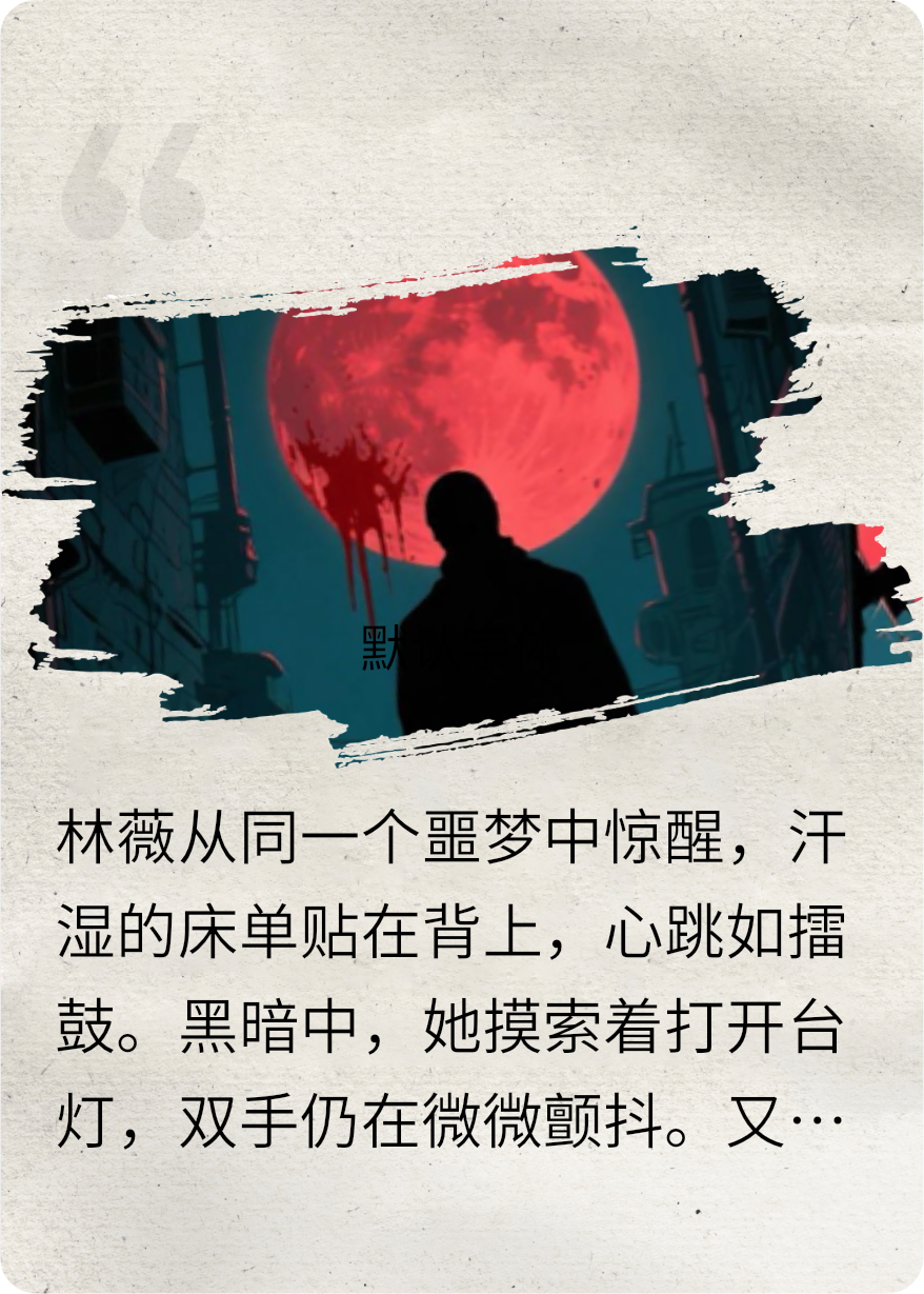 梦中凶手