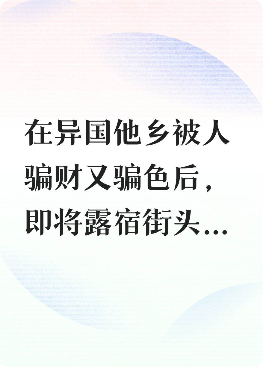 破产后，我找前男友求复合
