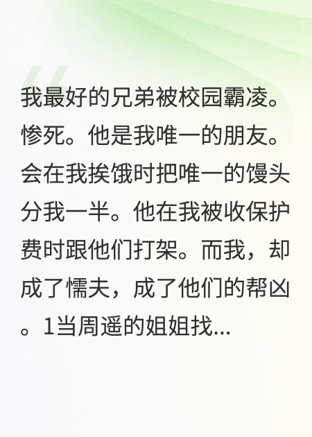 懦夫成英雄，我用死为兄弟复仇